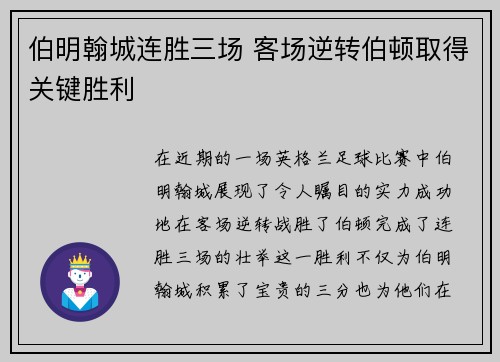 伯明翰城连胜三场 客场逆转伯顿取得关键胜利