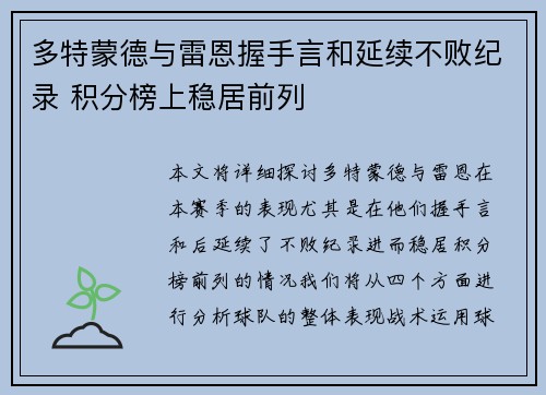 多特蒙德与雷恩握手言和延续不败纪录 积分榜上稳居前列