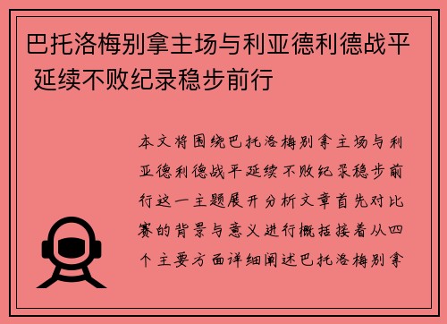 巴托洛梅别拿主场与利亚德利德战平 延续不败纪录稳步前行