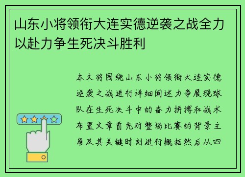 山东小将领衔大连实德逆袭之战全力以赴力争生死决斗胜利