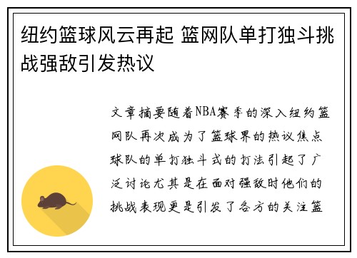 纽约篮球风云再起 篮网队单打独斗挑战强敌引发热议