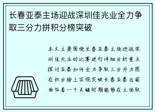 长春亚泰主场迎战深圳佳兆业全力争取三分力拼积分榜突破