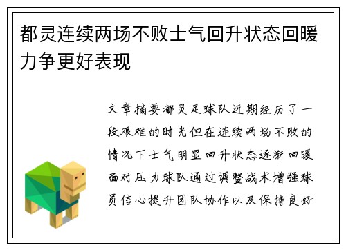 都灵连续两场不败士气回升状态回暖力争更好表现