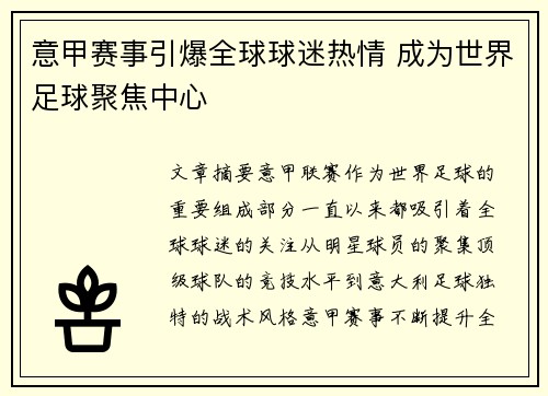 意甲赛事引爆全球球迷热情 成为世界足球聚焦中心