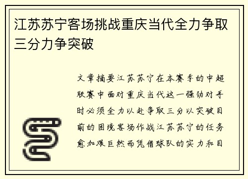 江苏苏宁客场挑战重庆当代全力争取三分力争突破