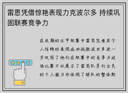 雷恩凭借惊艳表现力克波尔多 持续巩固联赛竞争力