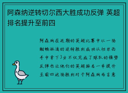 阿森纳逆转切尔西大胜成功反弹 英超排名提升至前四