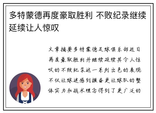 多特蒙德再度豪取胜利 不败纪录继续延续让人惊叹