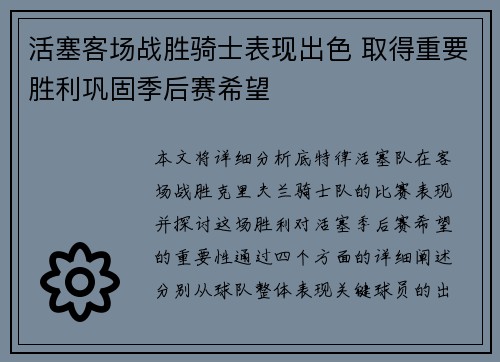 活塞客场战胜骑士表现出色 取得重要胜利巩固季后赛希望