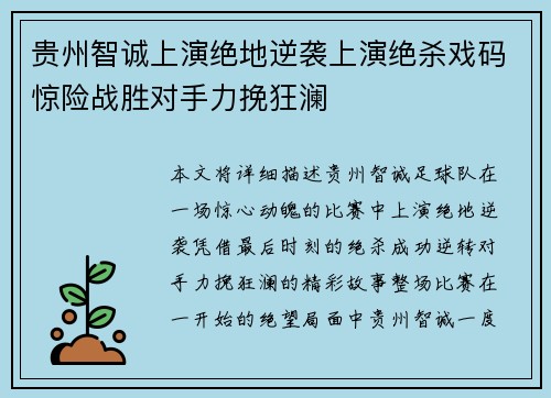 贵州智诚上演绝地逆袭上演绝杀戏码惊险战胜对手力挽狂澜