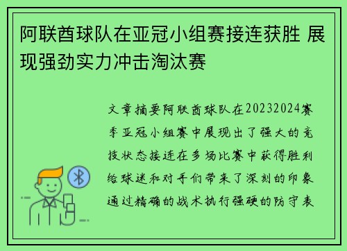 阿联酋球队在亚冠小组赛接连获胜 展现强劲实力冲击淘汰赛