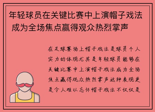 年轻球员在关键比赛中上演帽子戏法 成为全场焦点赢得观众热烈掌声