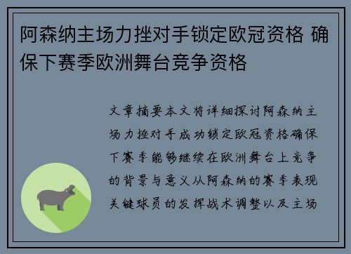 阿森纳主场力挫对手锁定欧冠资格 确保下赛季欧洲舞台竞争资格