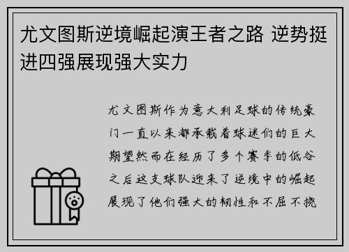 尤文图斯逆境崛起演王者之路 逆势挺进四强展现强大实力